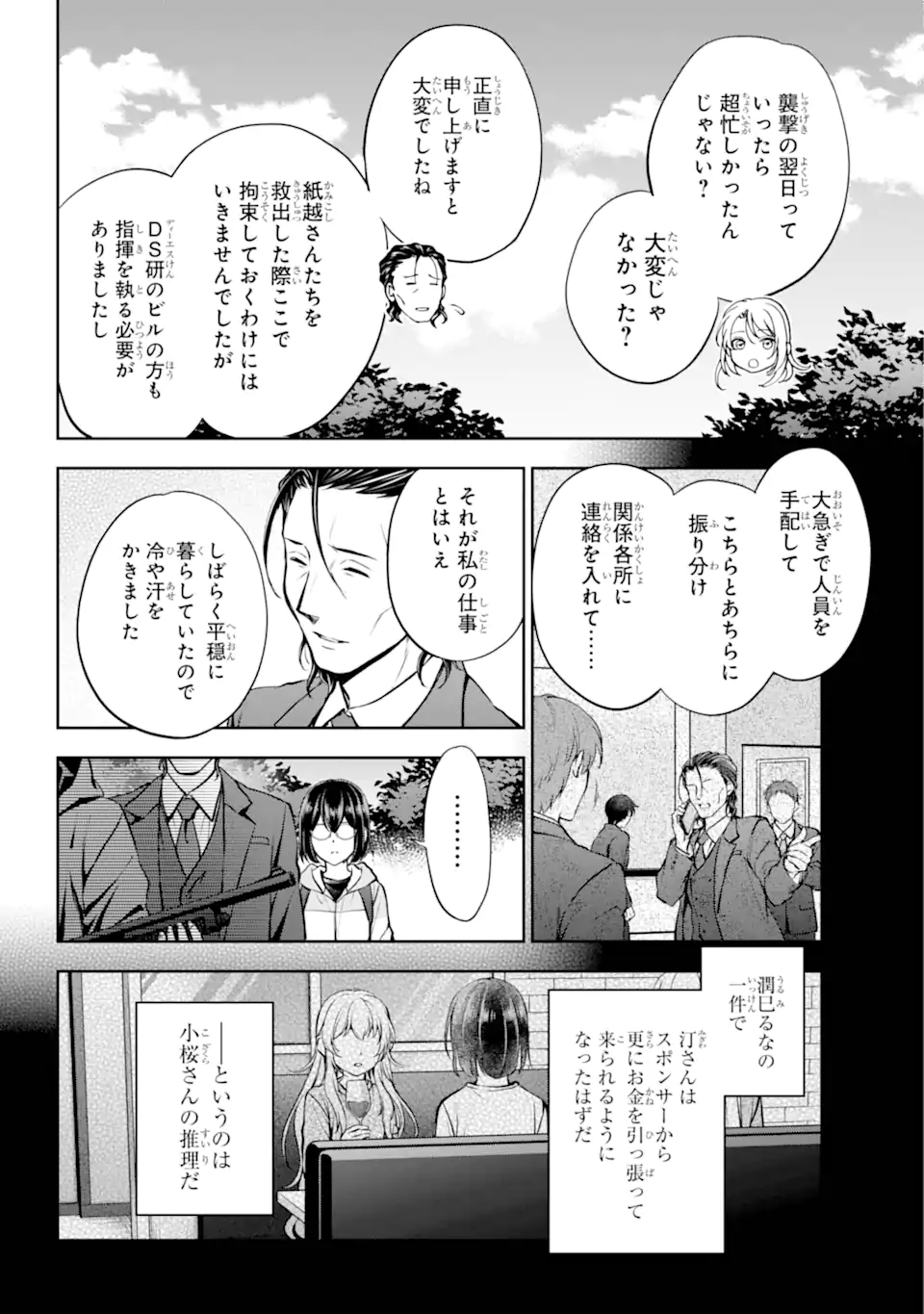 URA SEKAI PICNIC - raw - Chapter 65.1 - https://jpdd.ccdd.to/JPDD/urasekaipicnic/270831/vp1jfld2uaz.webp