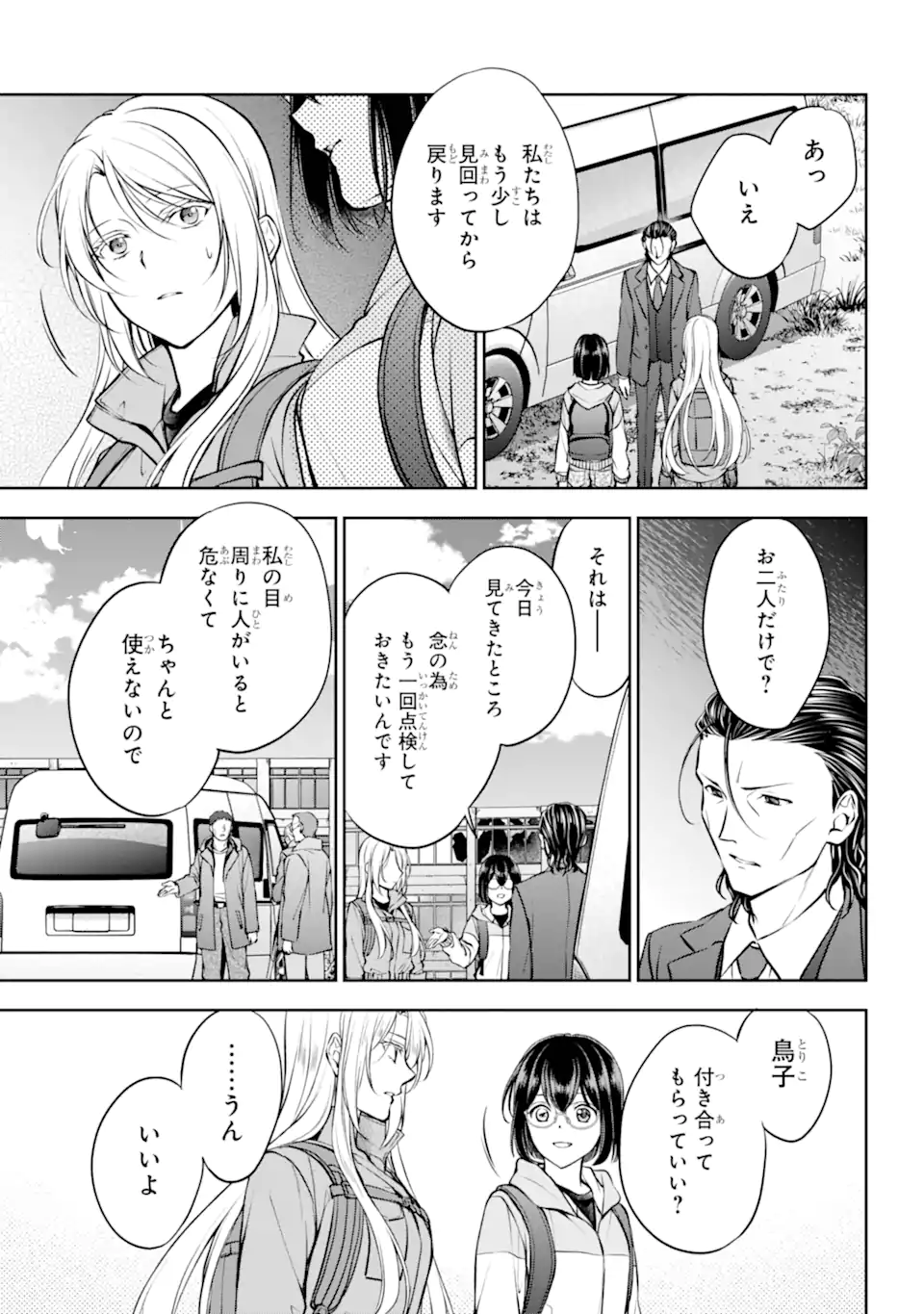 URA SEKAI PICNIC - raw - Chapter 66.2 - https://jpdd.ccdd.to/JPDD/urasekaipicnic/275782/5up4wchn2er.webp