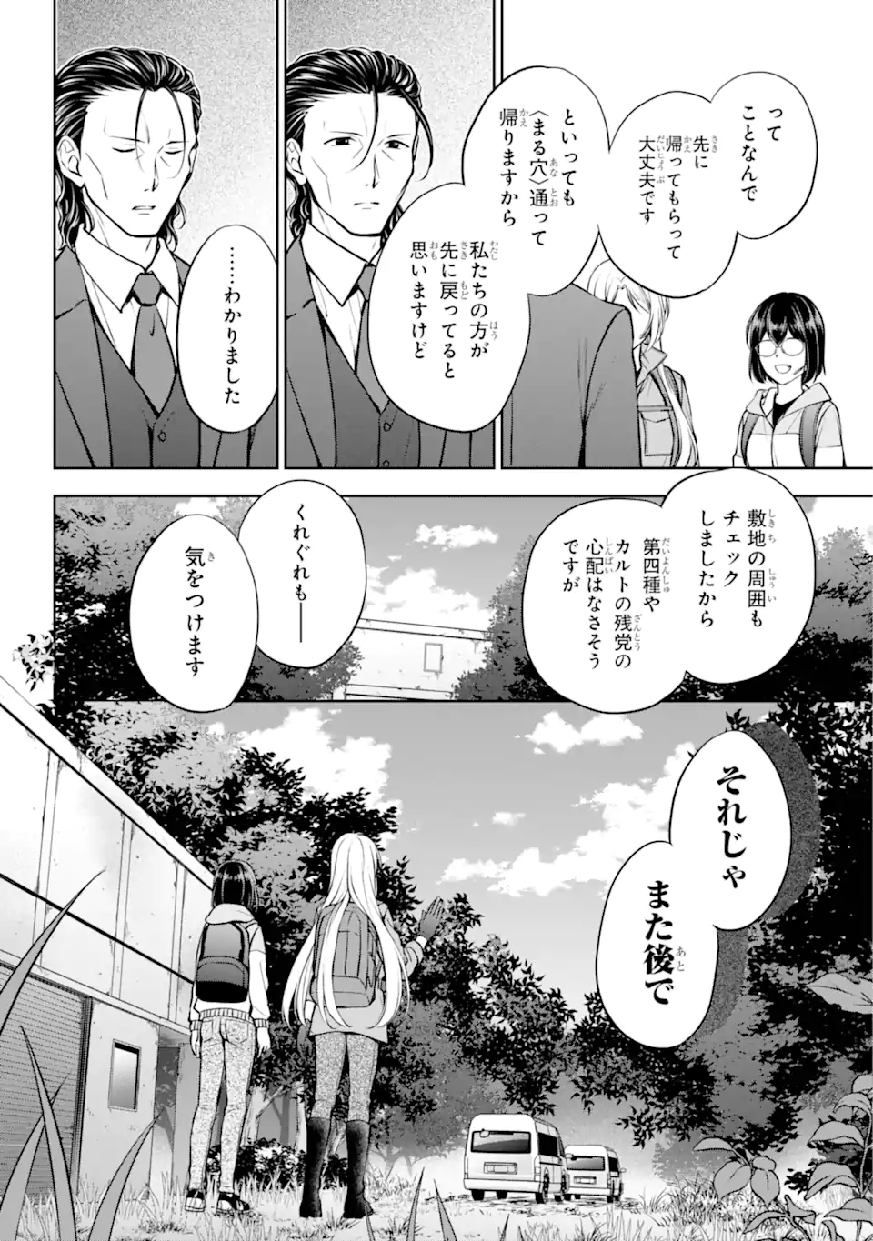 URA SEKAI PICNIC - raw - Chapter 66.2 - https://jpdd.ccdd.to/JPDD/urasekaipicnic/275782/cb4fnjhpac5.webp
