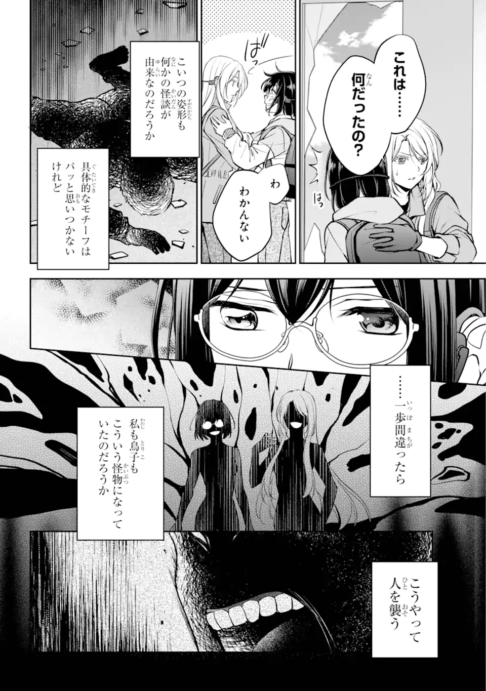 URA SEKAI PICNIC - raw - Chapter 66.2 - https://jpdd.ccdd.to/JPDD/urasekaipicnic/275782/kbuypv3xqa0.webp