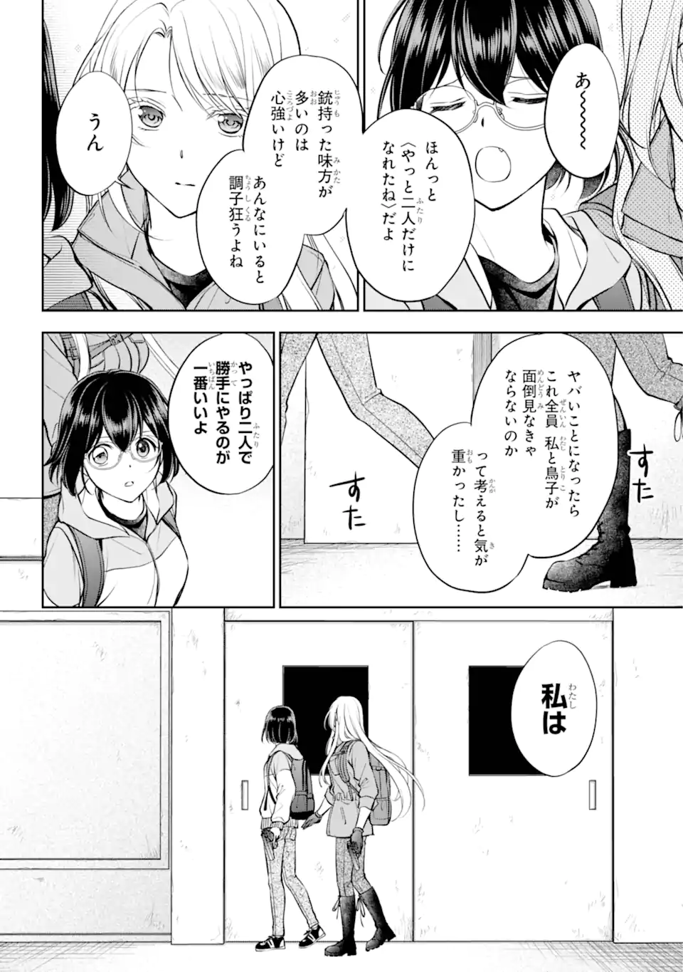 URA SEKAI PICNIC - raw - Chapter 66.3 - https://jpdd.ccdd.to/JPDD/urasekaipicnic/276815/mskzrfoumme.webp