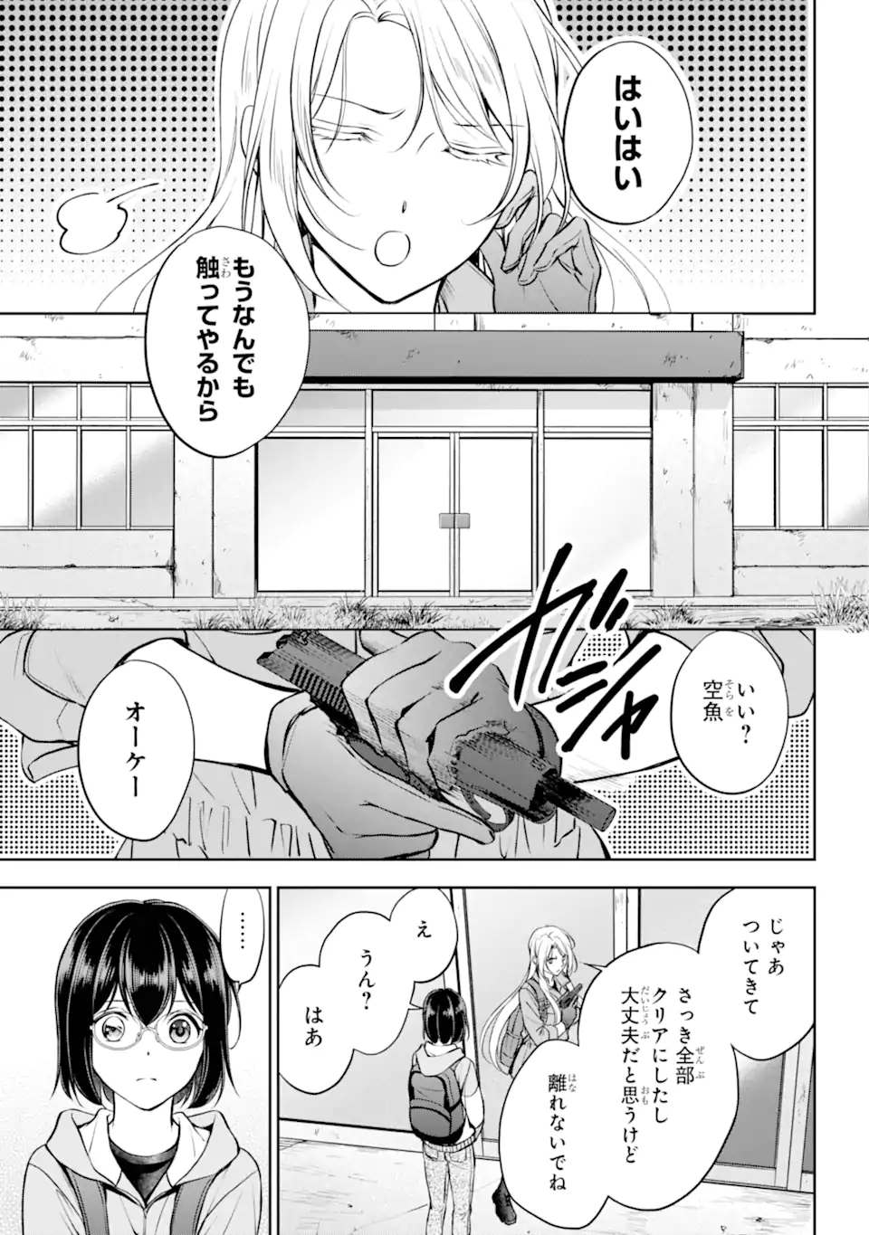 URA SEKAI PICNIC - raw - Chapter 66.3 - https://jpdd.ccdd.to/JPDD/urasekaipicnic/276815/tq0yn51monc.webp