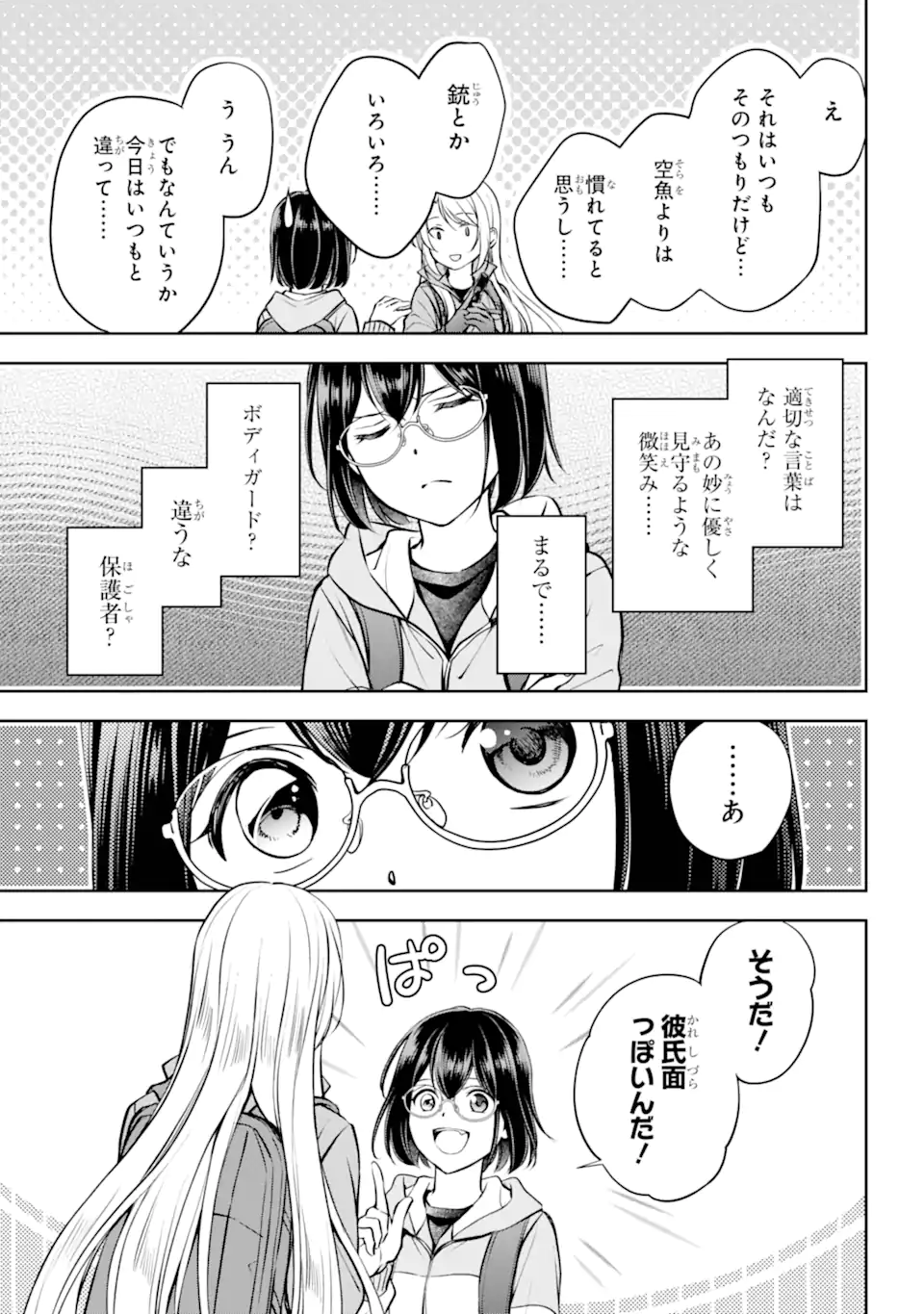 URA SEKAI PICNIC - raw - Chapter 66.3 - https://jpdd.ccdd.to/JPDD/urasekaipicnic/276815/wigjcg5yzji.webp