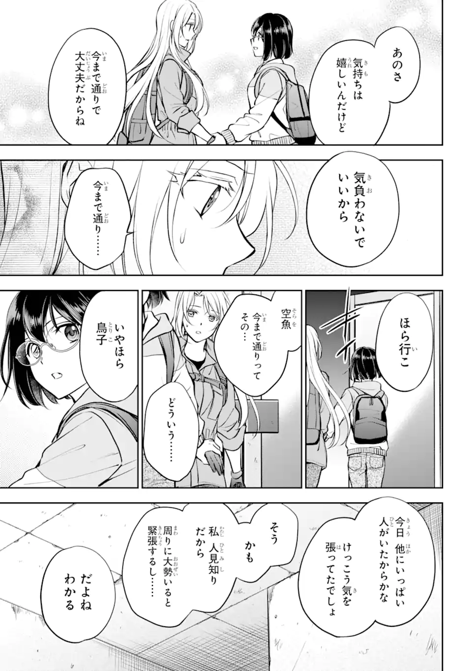 URA SEKAI PICNIC - raw - Chapter 66.3 - https://jpdd.ccdd.to/JPDD/urasekaipicnic/276815/xdkds34i4rg.webp