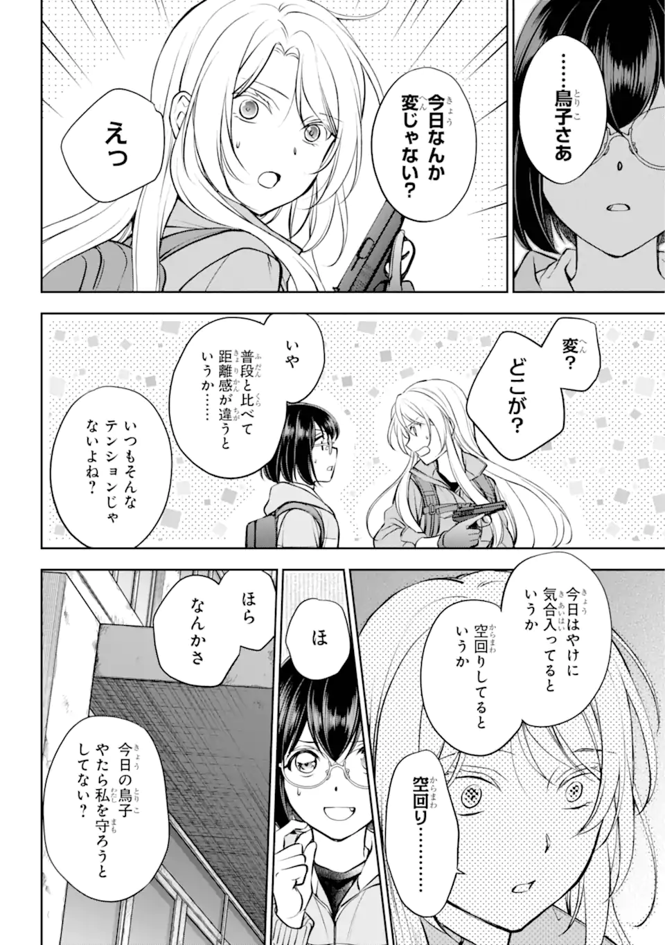URA SEKAI PICNIC - raw - Chapter 66.3 - https://jpdd.ccdd.to/JPDD/urasekaipicnic/276815/xwt4pznq2bf.webp