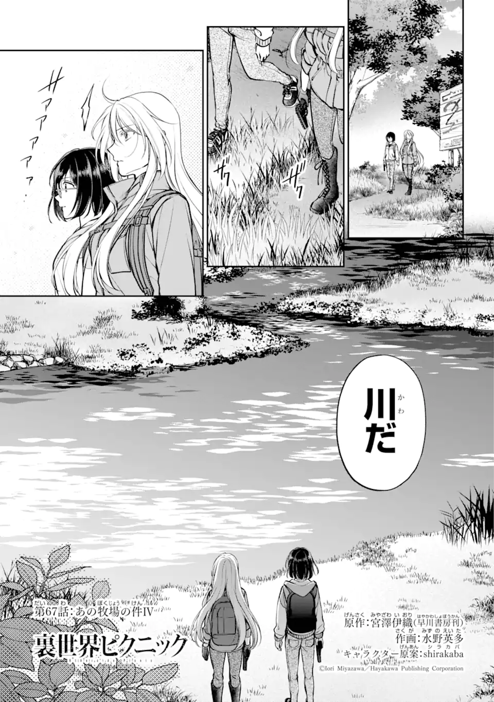URA SEKAI PICNIC - raw - Chapter 67.1 - https://jpdd.ccdd.to/JPDD/urasekaipicnic/279754/43pschr5nba.webp