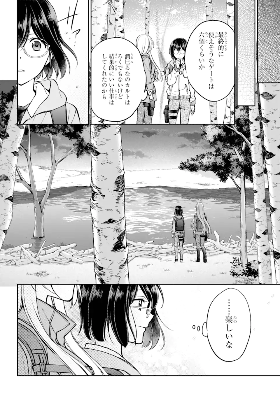 URA SEKAI PICNIC - raw - Chapter 67.1 - https://jpdd.ccdd.to/JPDD/urasekaipicnic/279754/u1id1nhhgft.webp