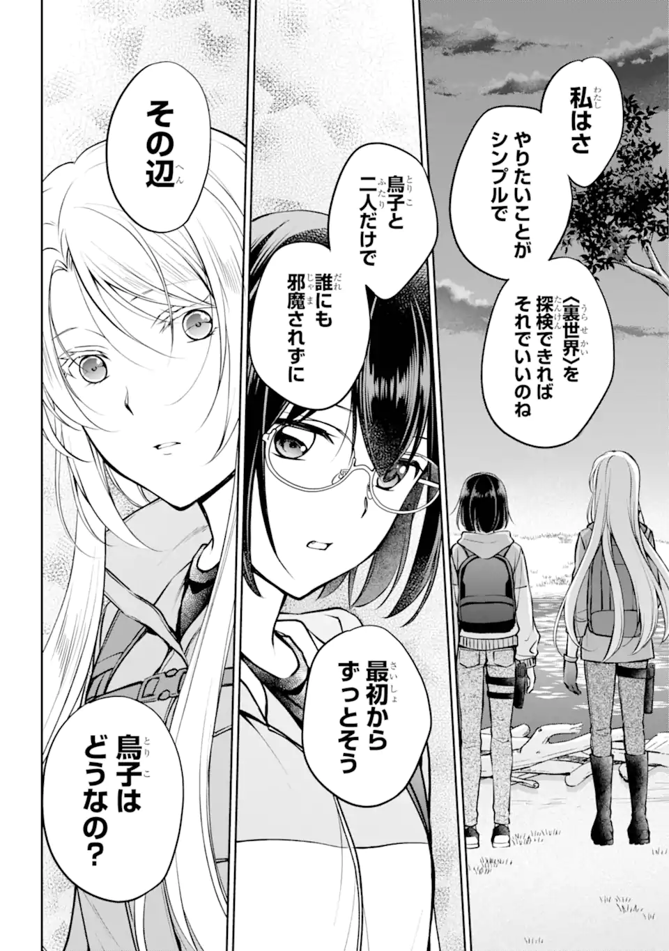 URA SEKAI PICNIC - raw - Chapter 67.1 - https://jpdd.ccdd.to/JPDD/urasekaipicnic/279754/zacfh1wh1r1.webp