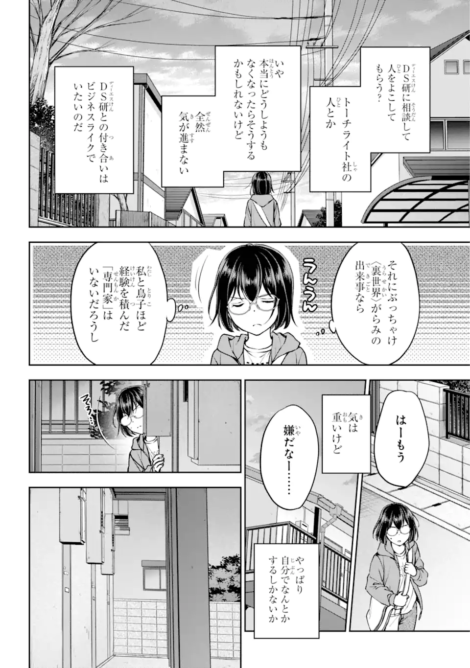 URA SEKAI PICNIC - raw - Chapter 69.1 - https://jpdd.ccdd.to/JPDD/urasekaipicnic/691000/23jsdajdiu1.webp
