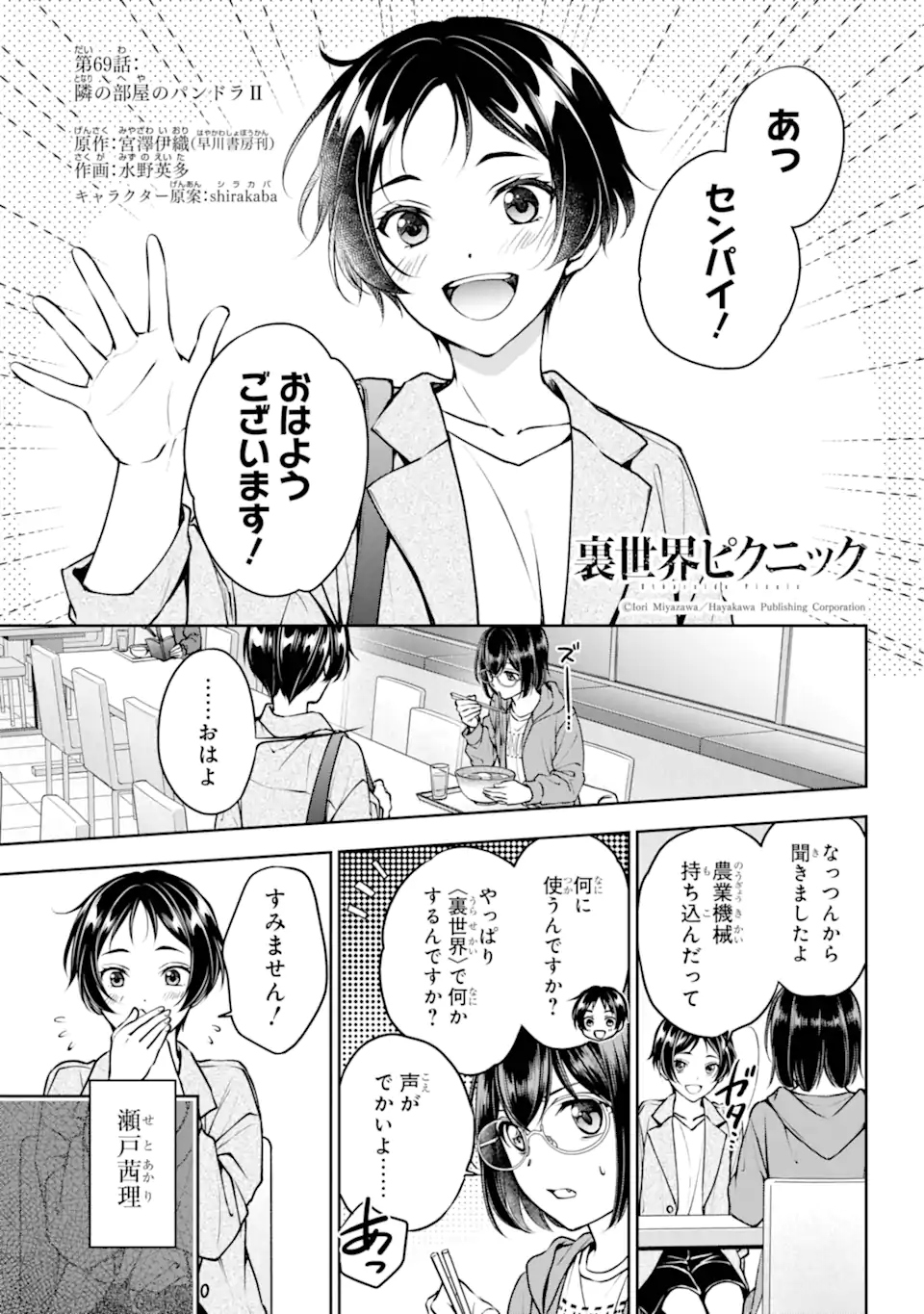URA SEKAI PICNIC - raw - Chapter 69.1 - https://jpdd.ccdd.to/JPDD/urasekaipicnic/691000/f5pviyjhcig.webp