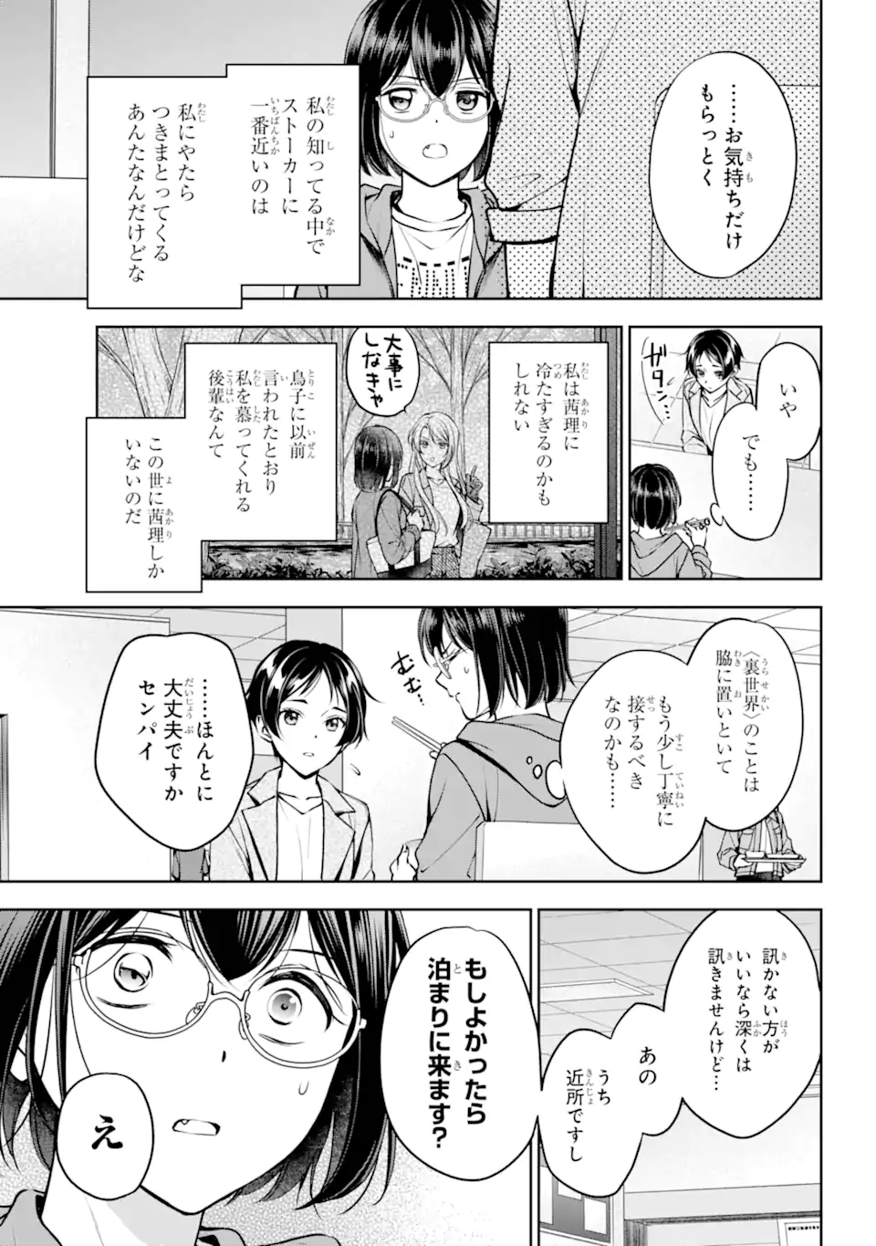 URA SEKAI PICNIC - raw - Chapter 69.1 - https://jpdd.ccdd.to/JPDD/urasekaipicnic/691000/ld0ii3kowrx.webp