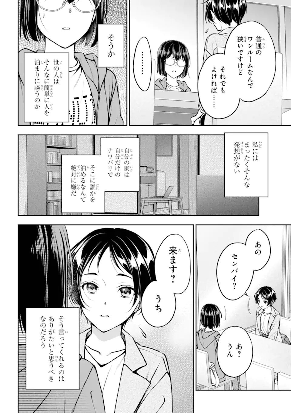 URA SEKAI PICNIC - raw - Chapter 69.1 - https://jpdd.ccdd.to/JPDD/urasekaipicnic/691000/lf1sn4lgwbc.webp