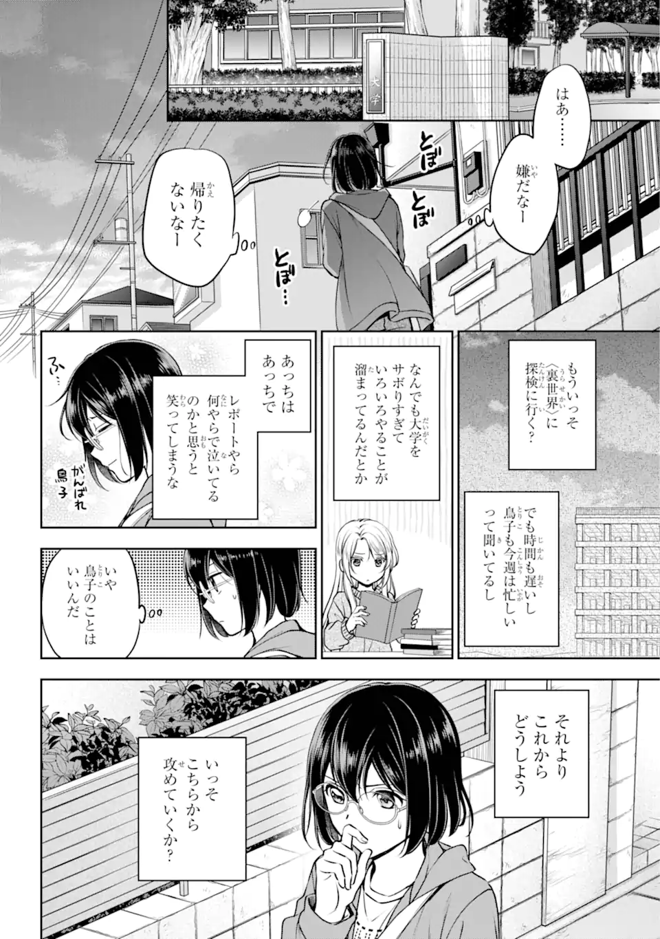 URA SEKAI PICNIC - raw - Chapter 69.1 - https://jpdd.ccdd.to/JPDD/urasekaipicnic/691000/nj1qxwinexe.webp