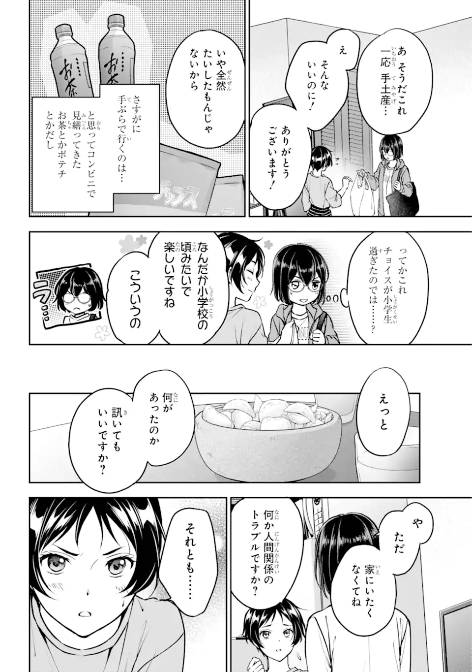 URA SEKAI PICNIC - raw - Chapter 69.2 - https://jpdd.ccdd.to/JPDD/urasekaipicnic/692000/4ubnmx3xbse.webp