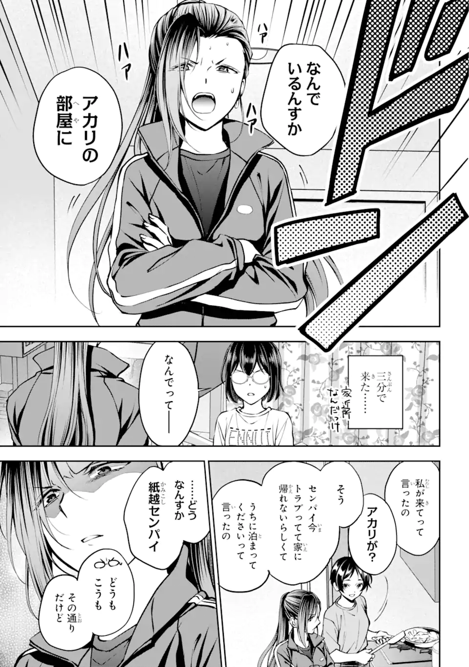 URA SEKAI PICNIC - raw - Chapter 69.3 - https://jpdd.ccdd.to/JPDD/urasekaipicnic/693000/1tq4devi43w.webp