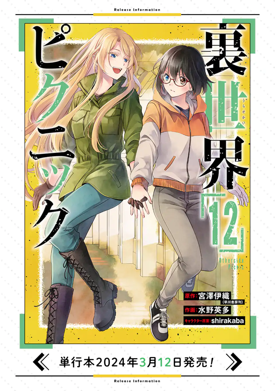 URA SEKAI PICNIC - raw - Chapter 69.3 - https://jpdd.ccdd.to/JPDD/urasekaipicnic/693000/31djkpy4pqc.webp
