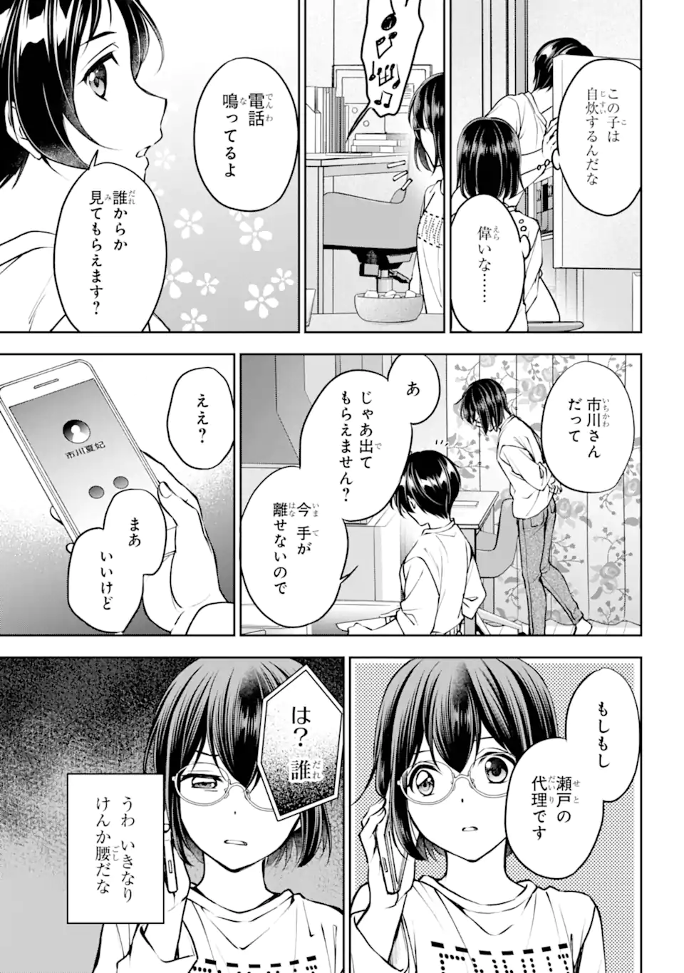 URA SEKAI PICNIC - raw - Chapter 69.3 - https://jpdd.ccdd.to/JPDD/urasekaipicnic/693000/gigystoxk5u.webp