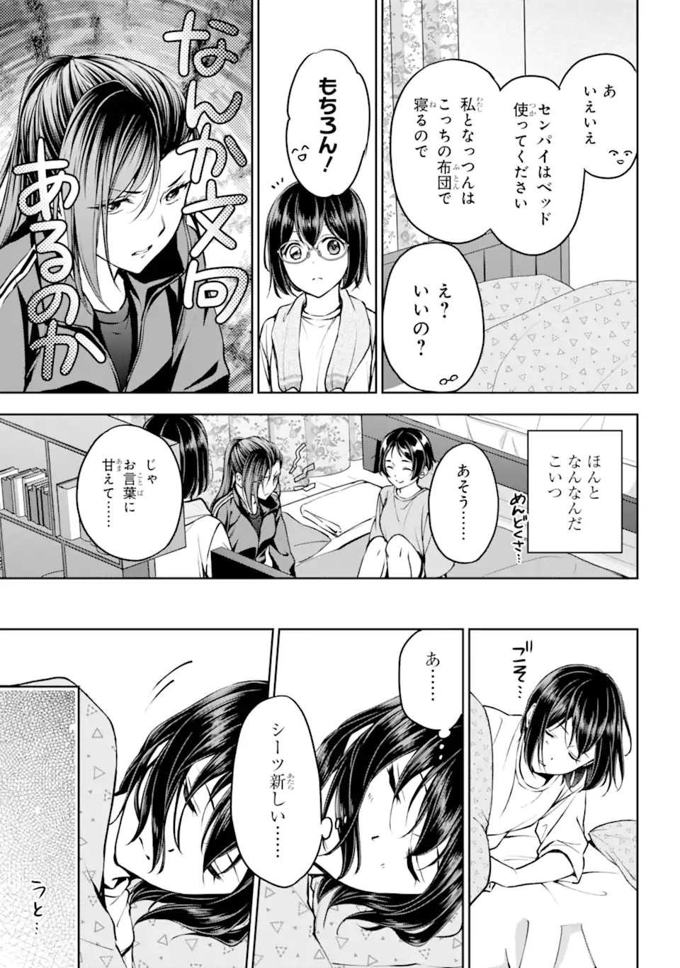 URA SEKAI PICNIC - raw - Chapter 69.3 - https://jpdd.ccdd.to/JPDD/urasekaipicnic/693000/horzu5rqsq4.webp