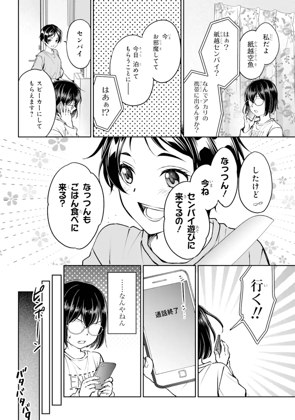 URA SEKAI PICNIC - raw - Chapter 69.3 - https://jpdd.ccdd.to/JPDD/urasekaipicnic/693000/tgbs13dwmsc.webp