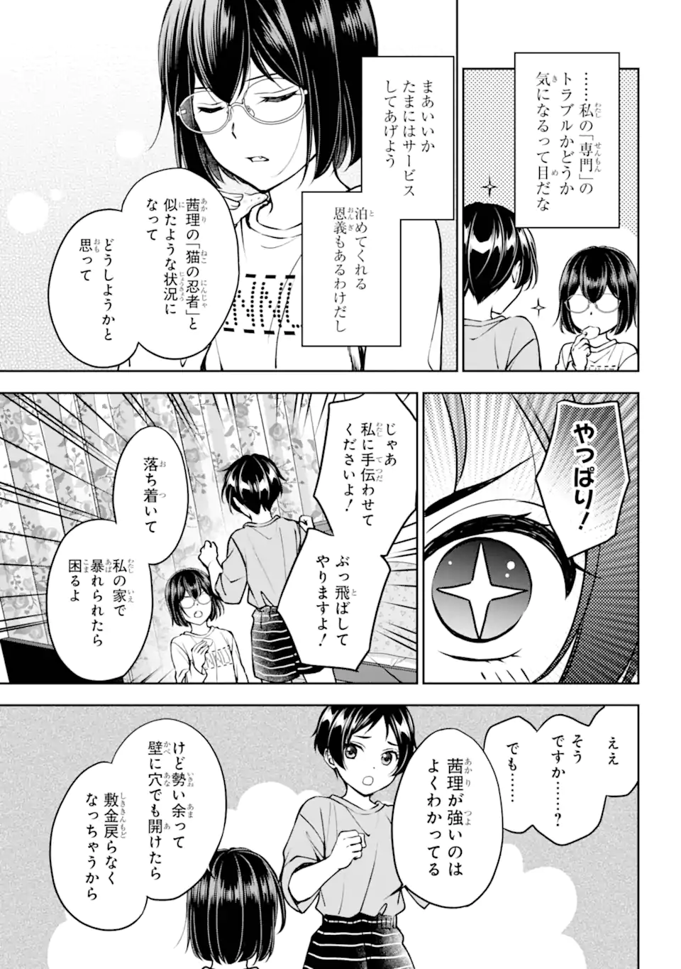 URA SEKAI PICNIC - raw - Chapter 69.3 - https://jpdd.ccdd.to/JPDD/urasekaipicnic/693000/x11n2fyjydq.webp