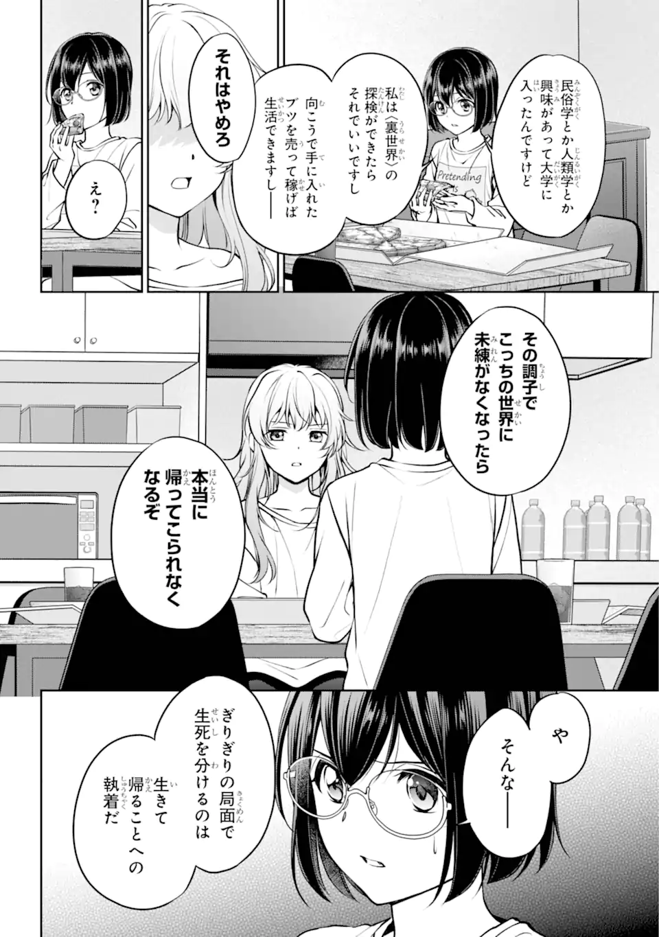 URA SEKAI PICNIC - raw - Chapter 70.1 - https://jpdd.ccdd.to/JPDD/urasekaipicnic/701000/ewpic225zko.webp