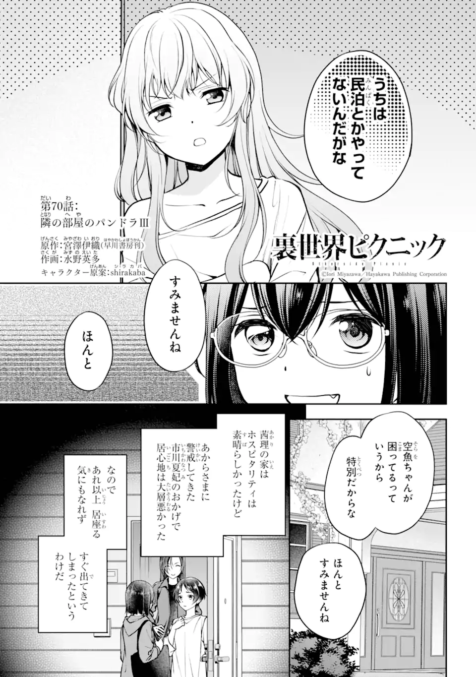 URA SEKAI PICNIC - raw - Chapter 70.1 - https://jpdd.ccdd.to/JPDD/urasekaipicnic/701000/siqtauikho0.webp