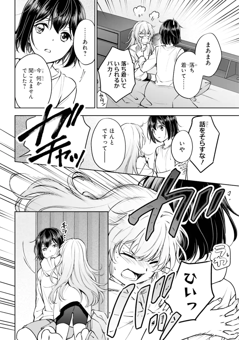URA SEKAI PICNIC - raw - Chapter 70.2 - https://jpdd.ccdd.to/JPDD/urasekaipicnic/702000/3k0fhqasy3x.webp
