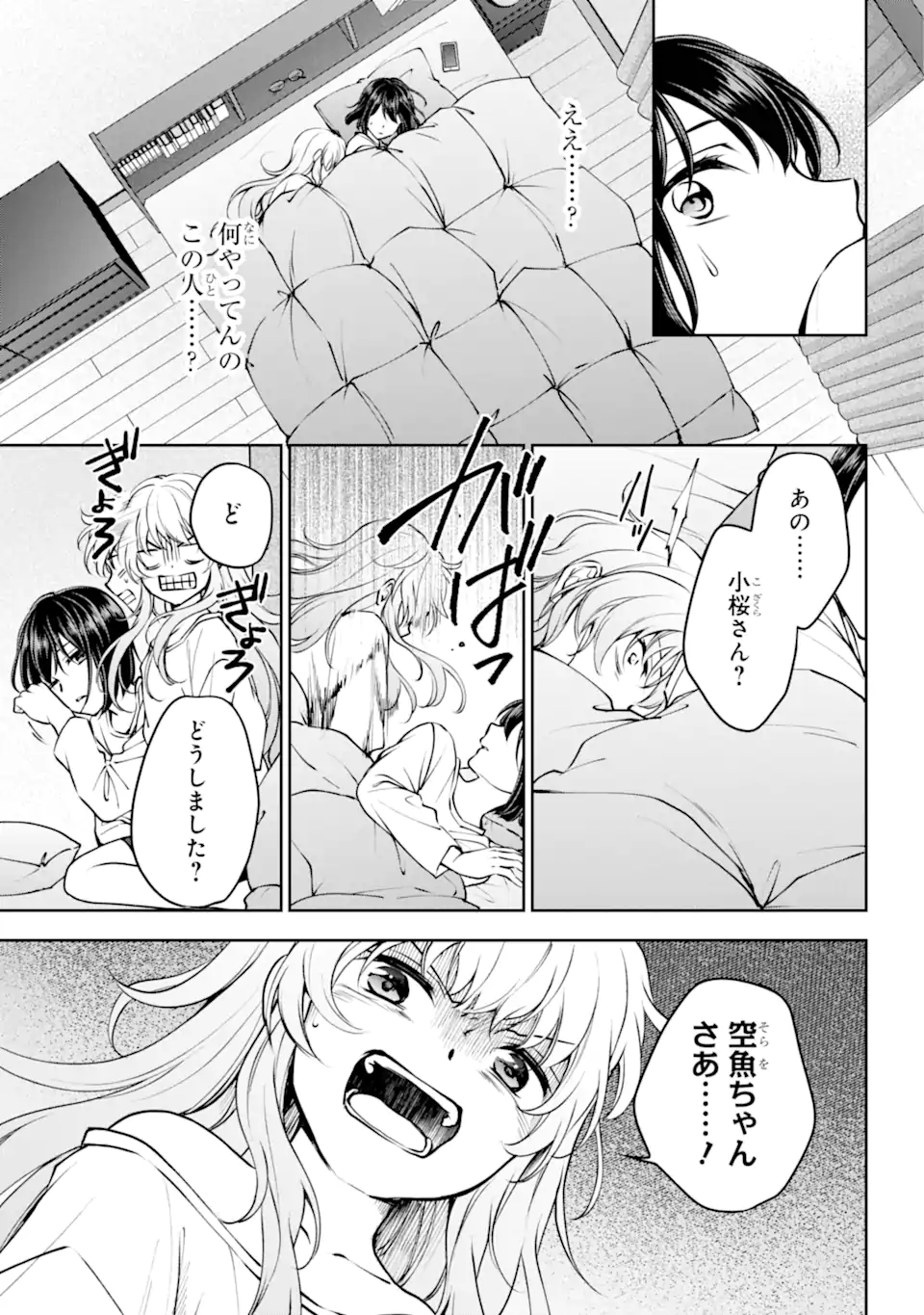 URA SEKAI PICNIC - raw - Chapter 70.2 - https://jpdd.ccdd.to/JPDD/urasekaipicnic/702000/dszv3pqyzzg.webp