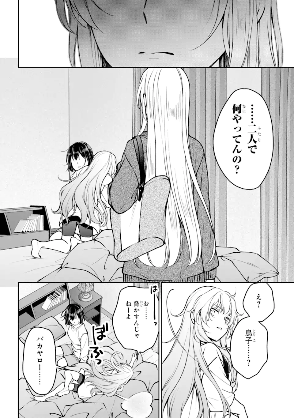 URA SEKAI PICNIC - raw - Chapter 70.2 - https://jpdd.ccdd.to/JPDD/urasekaipicnic/702000/lojcqiwcf0i.webp