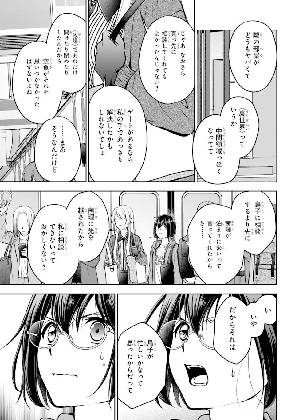 URA SEKAI PICNIC - raw - Chapter 70.2 - https://jpdd.ccdd.to/JPDD/urasekaipicnic/702000/mcrk4l02rjn.webp