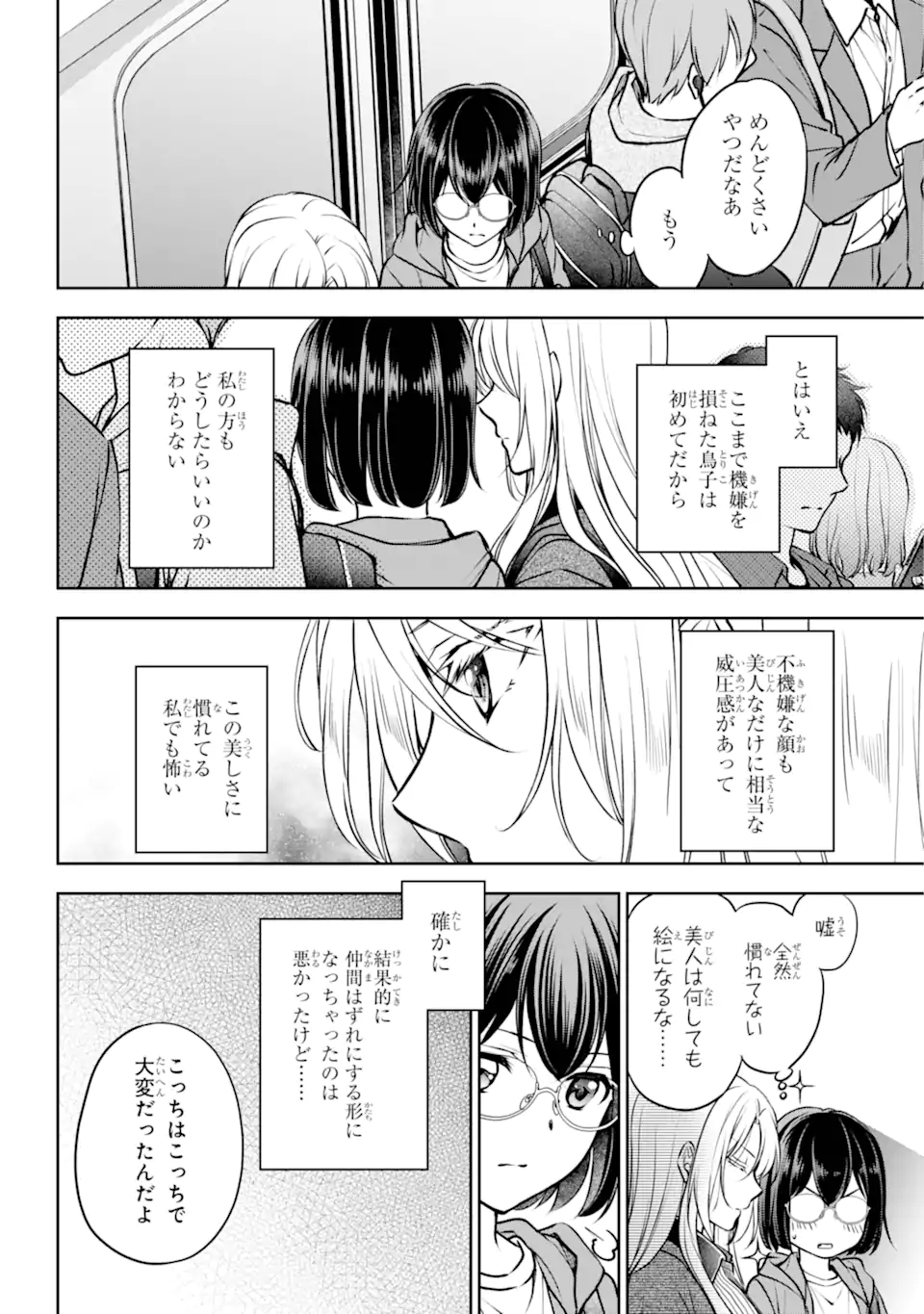URA SEKAI PICNIC - raw - Chapter 70.2 - https://jpdd.ccdd.to/JPDD/urasekaipicnic/702000/umxuljamyzb.webp