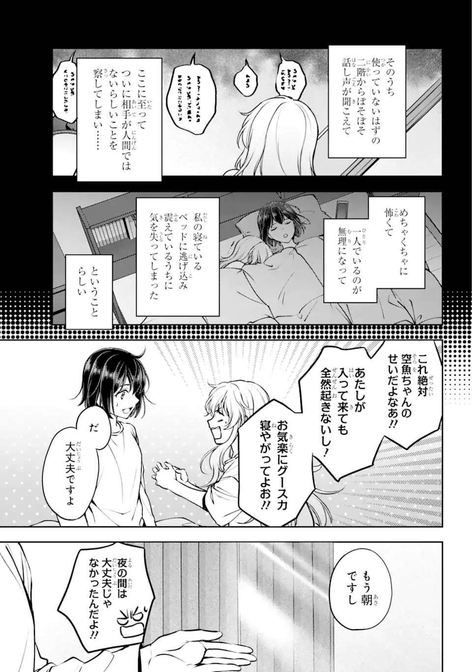 URA SEKAI PICNIC - raw - Chapter 70.2 - https://jpdd.ccdd.to/JPDD/urasekaipicnic/702000/zqstbn05eby.webp