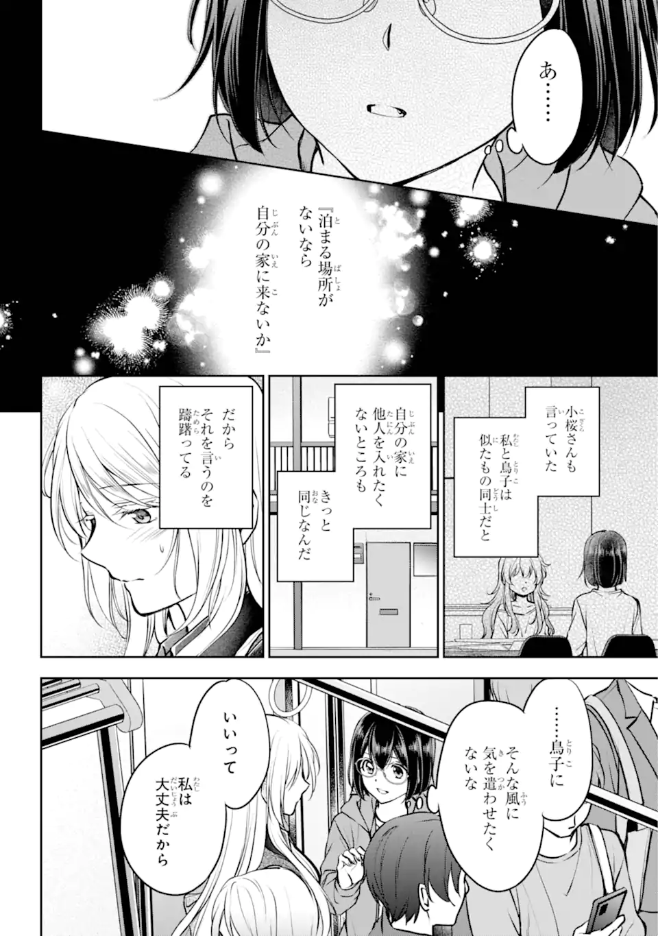 URA SEKAI PICNIC - raw - Chapter 70.3 - https://jpdd.ccdd.to/JPDD/urasekaipicnic/703000/4g4lmfknjs3.webp