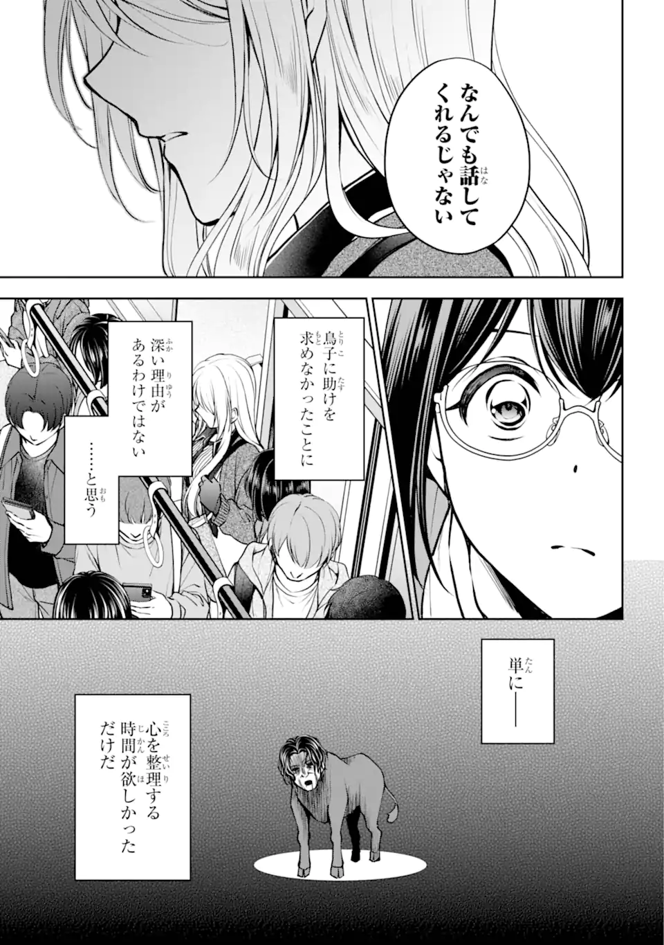 URA SEKAI PICNIC - raw - Chapter 70.3 - https://jpdd.ccdd.to/JPDD/urasekaipicnic/703000/52lhl33e0jy.webp