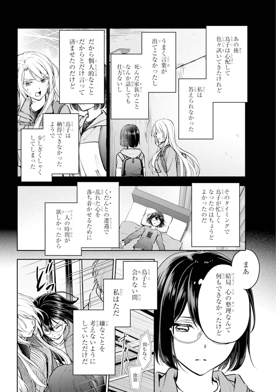 URA SEKAI PICNIC - raw - Chapter 70.3 - https://jpdd.ccdd.to/JPDD/urasekaipicnic/703000/x2tv5qpgjk2.webp