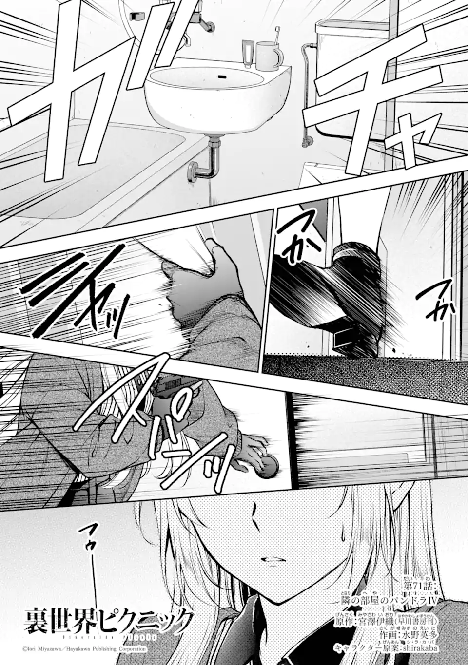 URA SEKAI PICNIC - raw - Chapter 71.1 - https://jpdd.ccdd.to/JPDD/urasekaipicnic/711000/3v0lhzzfq0d.webp