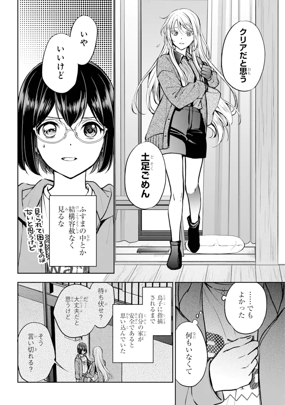 URA SEKAI PICNIC - raw - Chapter 71.1 - https://jpdd.ccdd.to/JPDD/urasekaipicnic/711000/40jioe1r3vx.webp