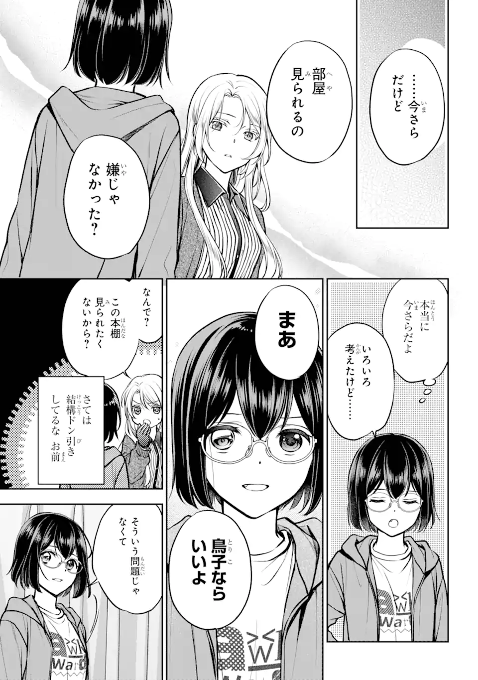 URA SEKAI PICNIC - raw - Chapter 71.1 - https://jpdd.ccdd.to/JPDD/urasekaipicnic/711000/vtkngotwyq5.webp