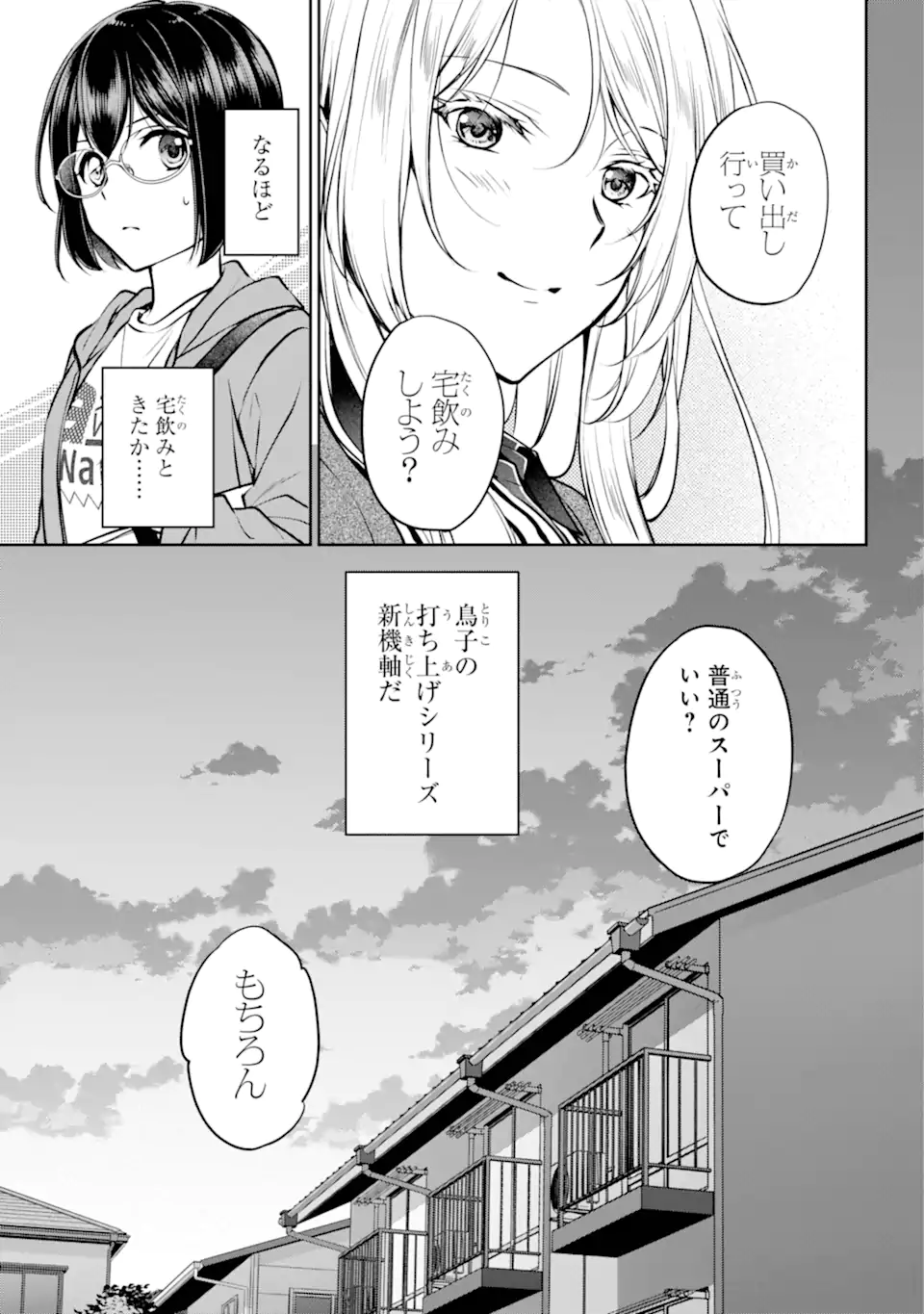 URA SEKAI PICNIC - raw - Chapter 71.3 - https://jpdd.ccdd.to/JPDD/urasekaipicnic/713000/1dvz34odlf3.webp