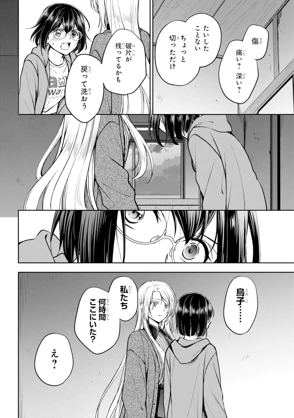 URA SEKAI PICNIC - raw - Chapter 71.3 - https://jpdd.ccdd.to/JPDD/urasekaipicnic/713000/c1vbcxi5uno.webp