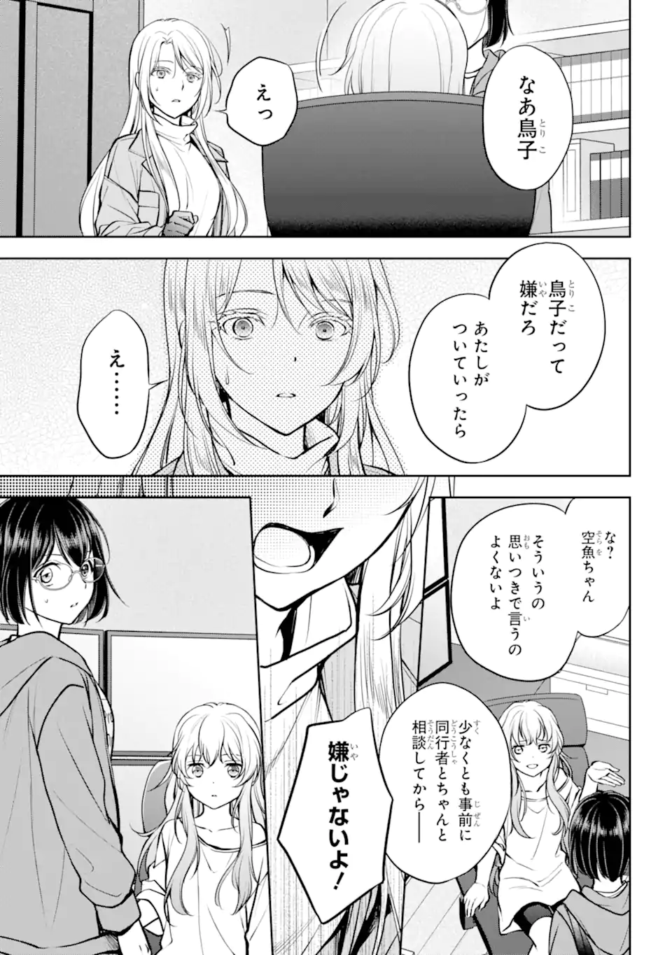 URA SEKAI PICNIC - raw - Chapter 72.2 - https://jpdd.ccdd.to/JPDD/urasekaipicnic/722000/2zkjwsopy4n.webp