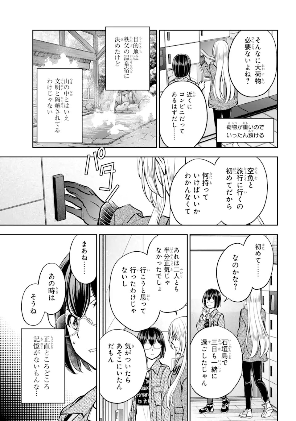 URA SEKAI PICNIC - raw - Chapter 72.2 - https://jpdd.ccdd.to/JPDD/urasekaipicnic/722000/dreg5ou0wzv.webp