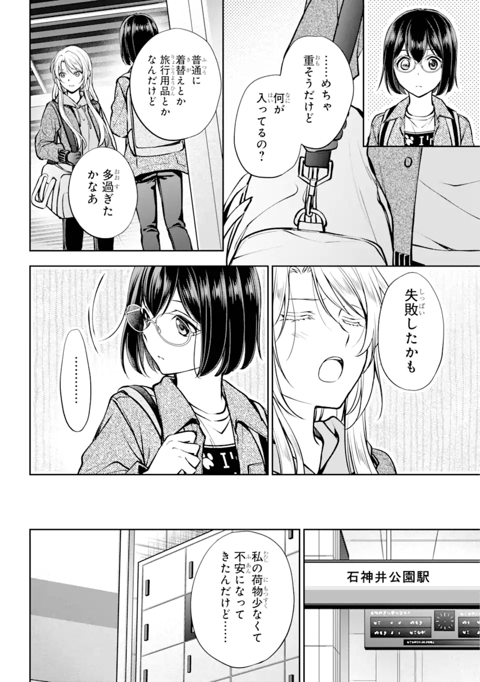 URA SEKAI PICNIC - raw - Chapter 72.2 - https://jpdd.ccdd.to/JPDD/urasekaipicnic/722000/hrurmmszxo3.webp