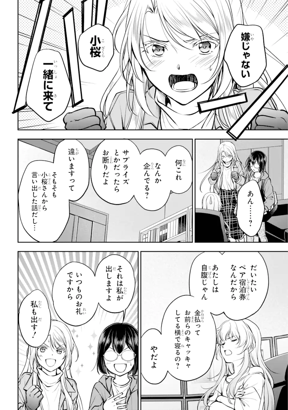 URA SEKAI PICNIC - raw - Chapter 72.2 - https://jpdd.ccdd.to/JPDD/urasekaipicnic/722000/tgy02epn0c0.webp