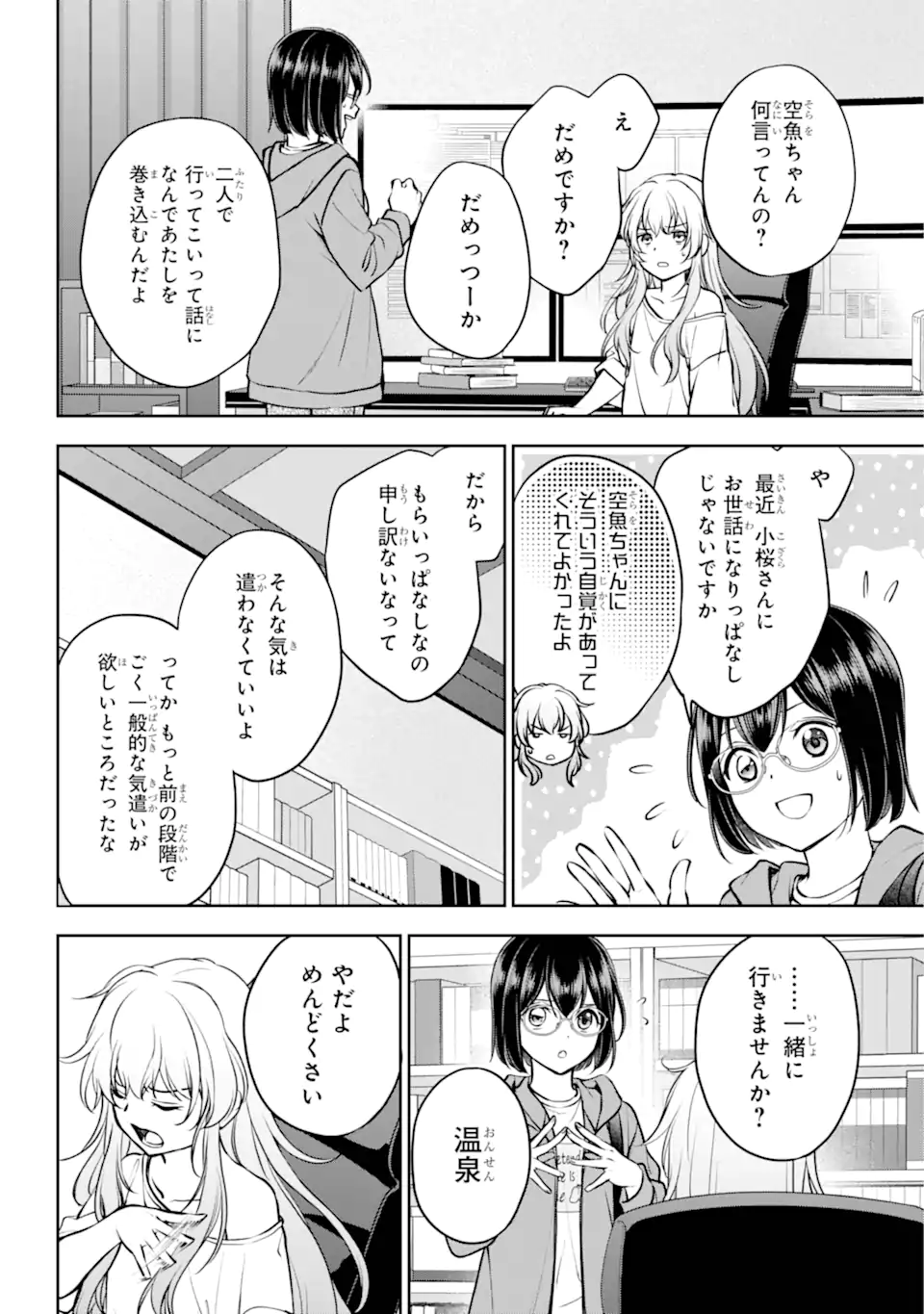 URA SEKAI PICNIC - raw - Chapter 72.2 - https://jpdd.ccdd.to/JPDD/urasekaipicnic/722000/yfq3kpip1su.webp