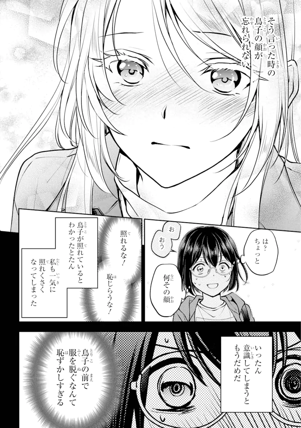 URA SEKAI PICNIC - raw - Chapter 72.3 - https://jpdd.ccdd.to/JPDD/urasekaipicnic/723000/3r4yjsvgu2s.webp