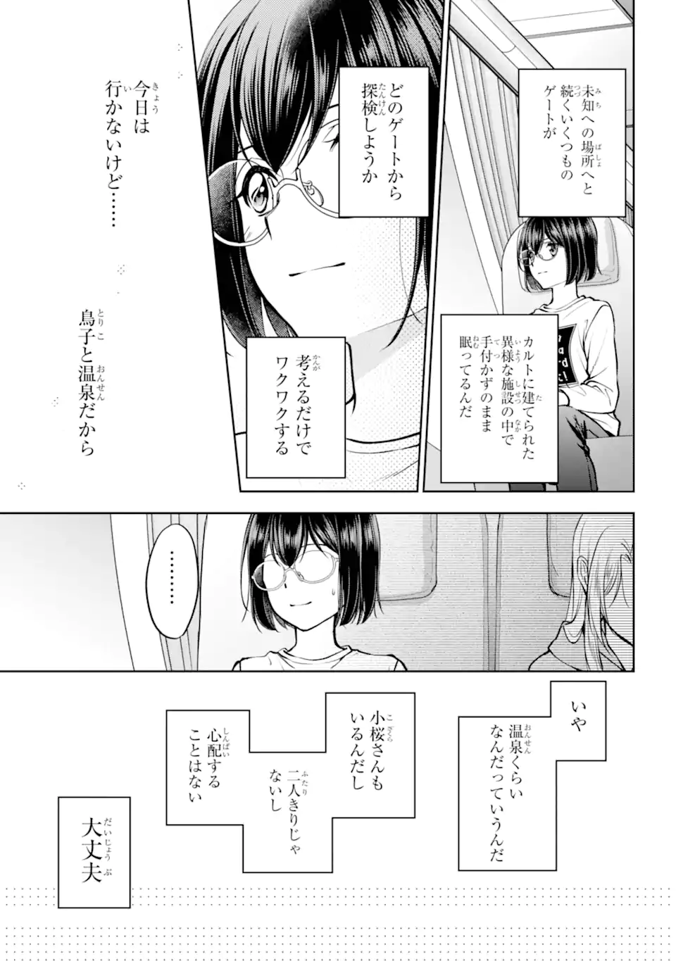URA SEKAI PICNIC - raw - Chapter 72.3 - https://jpdd.ccdd.to/JPDD/urasekaipicnic/723000/lpifgrezgni.webp