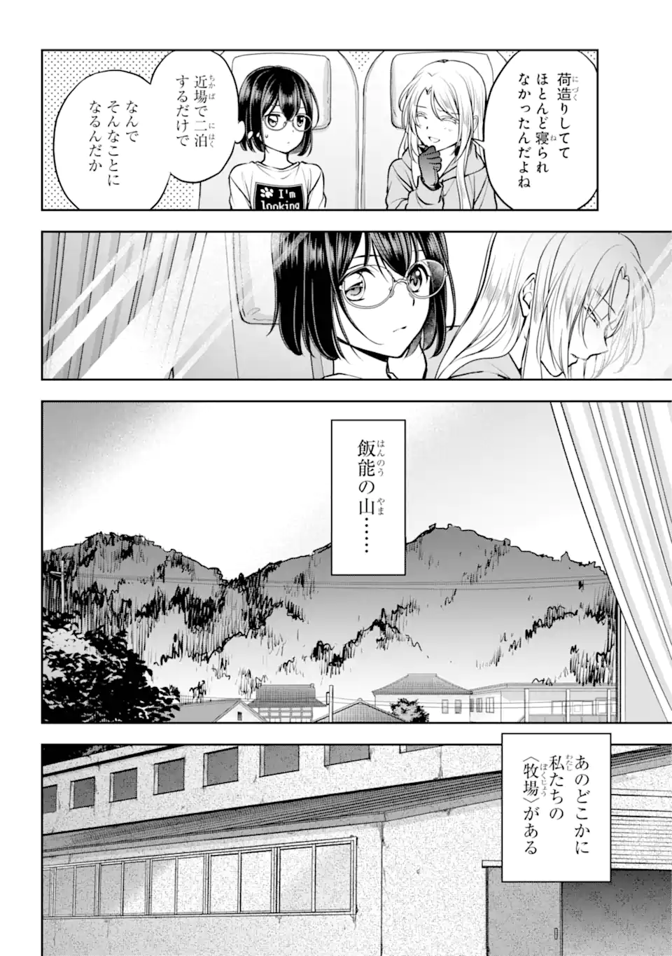 URA SEKAI PICNIC - raw - Chapter 72.3 - https://jpdd.ccdd.to/JPDD/urasekaipicnic/723000/qlltuc3501y.webp