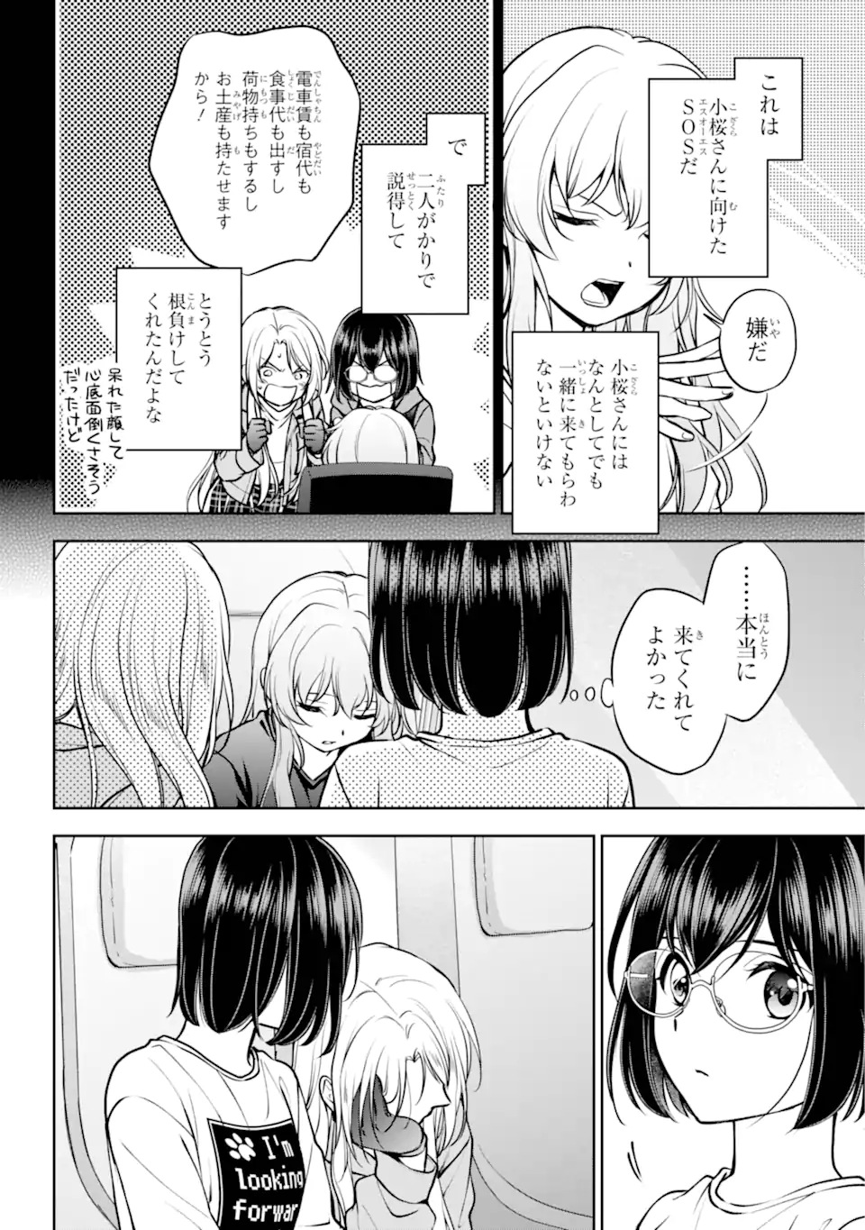URA SEKAI PICNIC - raw - Chapter 72.3 - https://jpdd.ccdd.to/JPDD/urasekaipicnic/723000/spethfv0rap.webp