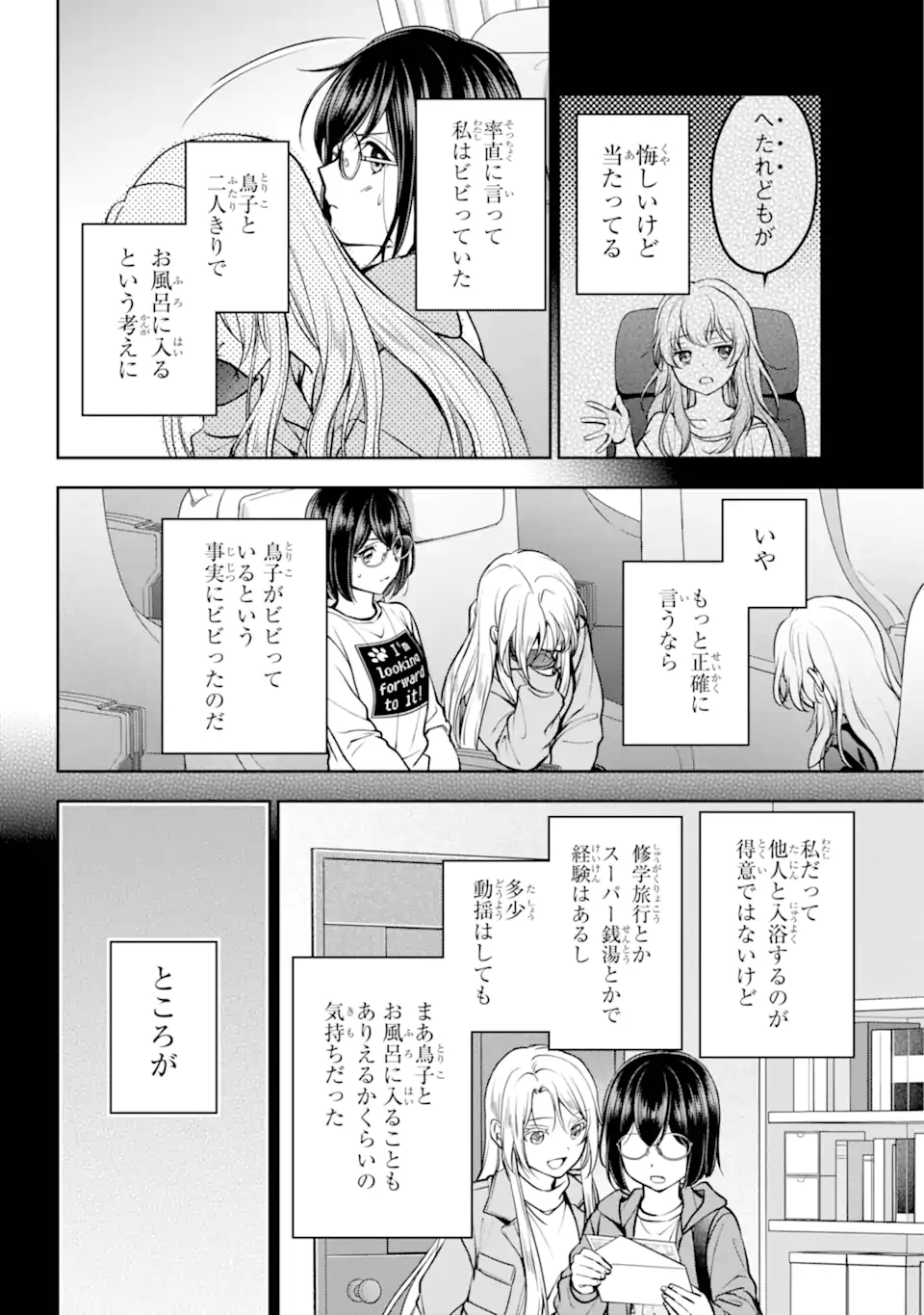 URA SEKAI PICNIC - raw - Chapter 72.3 - https://jpdd.ccdd.to/JPDD/urasekaipicnic/723000/z0mp33favj3.webp